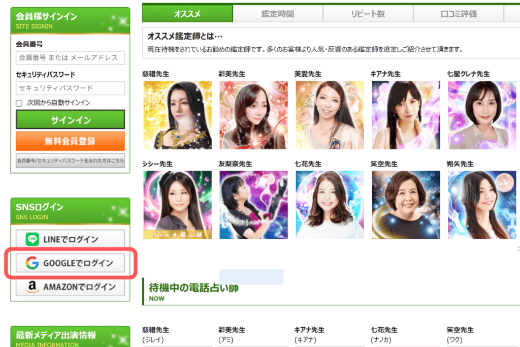 電話占いピュアリ