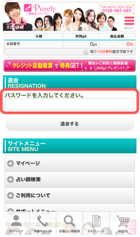 電話占いピュアリ