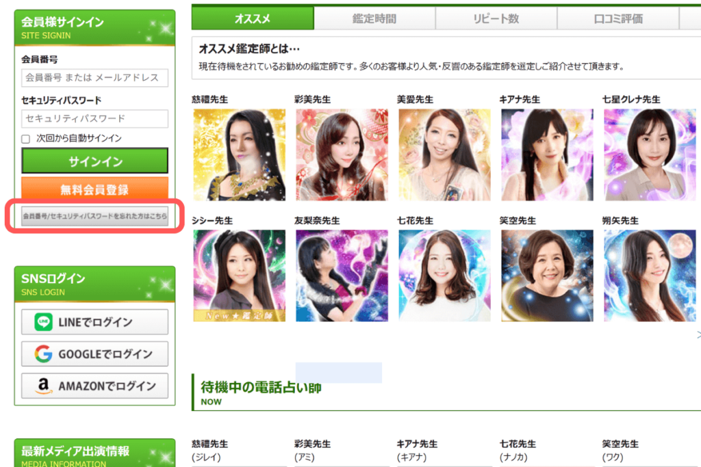 電話占いピュアリ