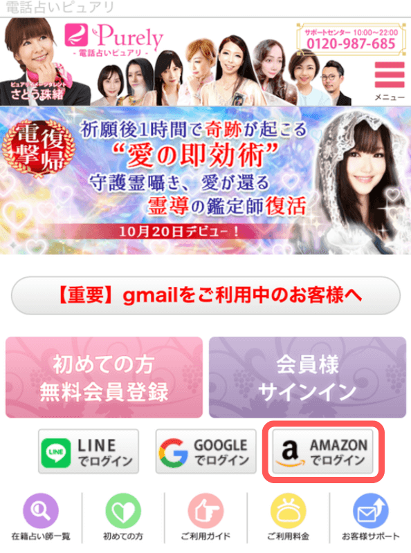 電話占いピュアリ