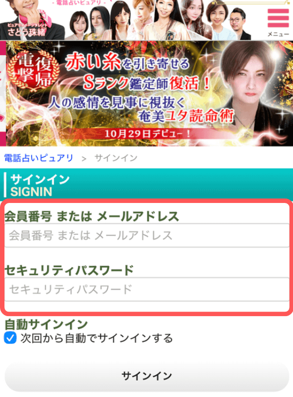 電話占いピュアリ