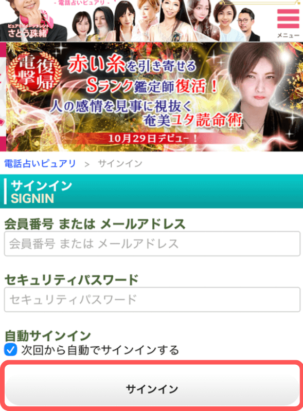 電話占いピュアリ