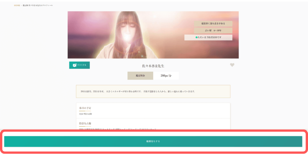 電話占いセピア