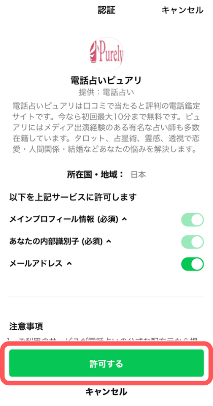 電話占いピュアリ
