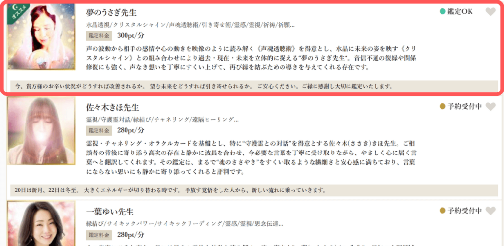 電話占いセピア