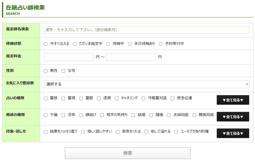 電話占いピュアリ