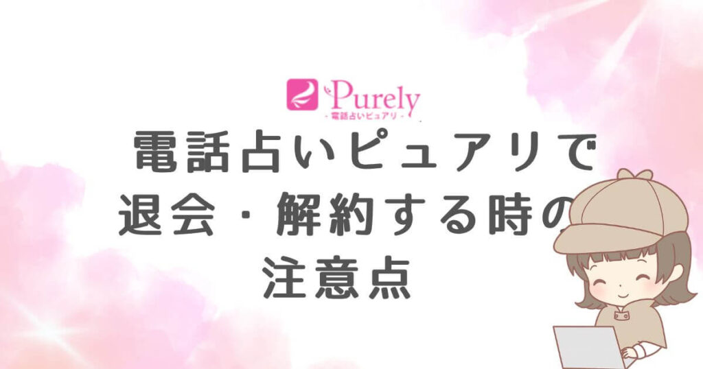 電話占いピュアリの支払い方法は先払いと後払いが選べる