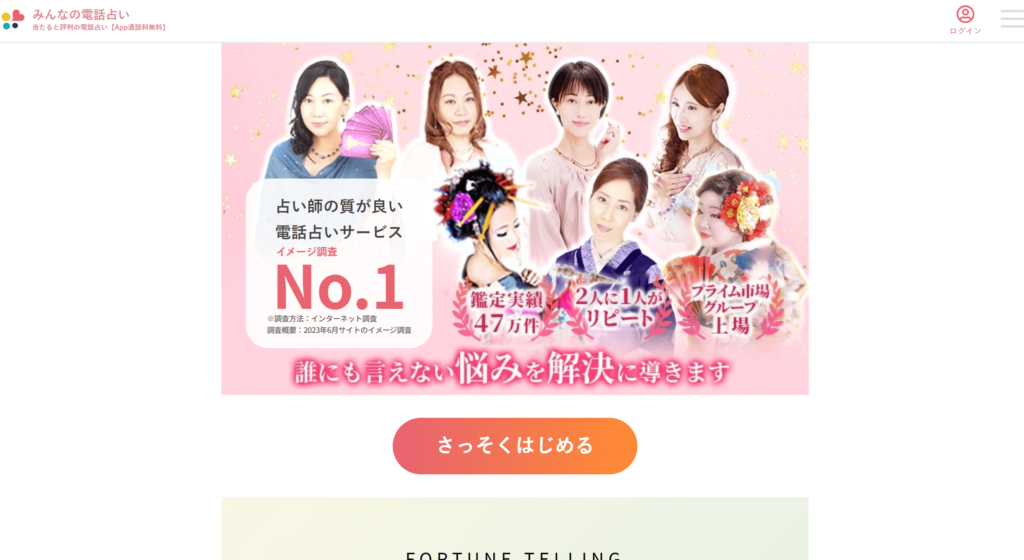 みんなの電話占い